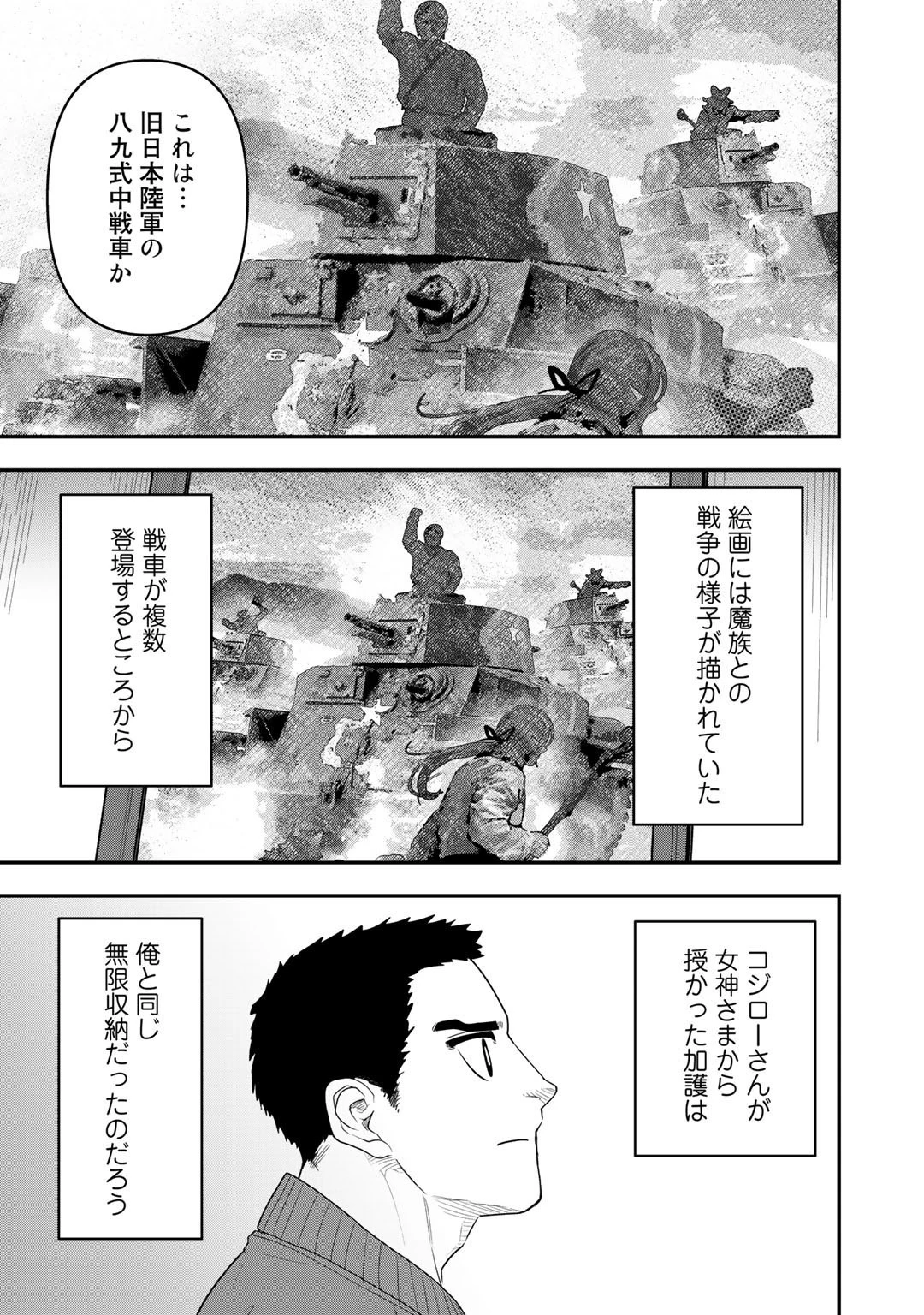 ぼっち自衛官の異世界奮戦記 第7話 - 17