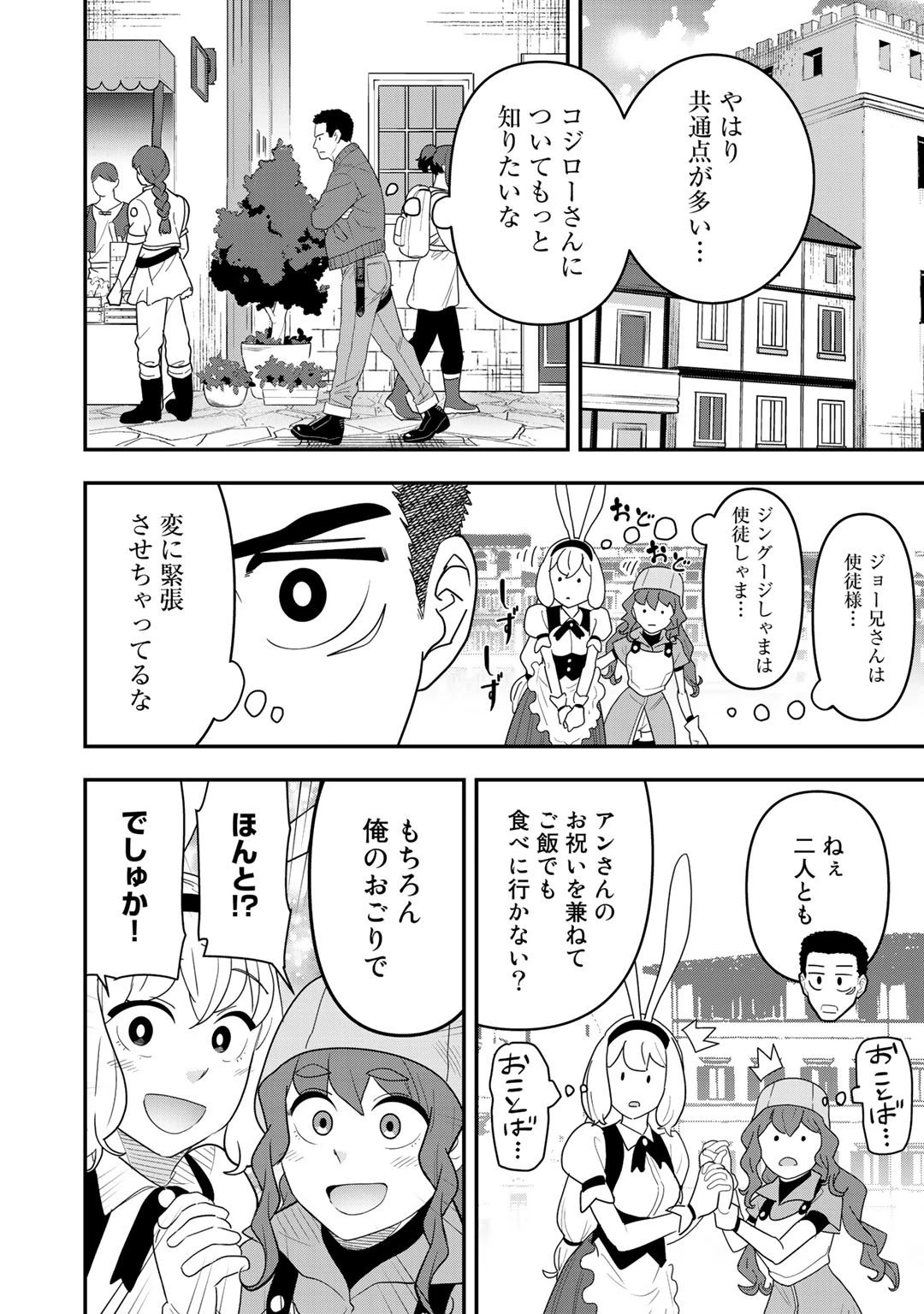 ぼっち自衛官の異世界奮戦記 第7話 - 18