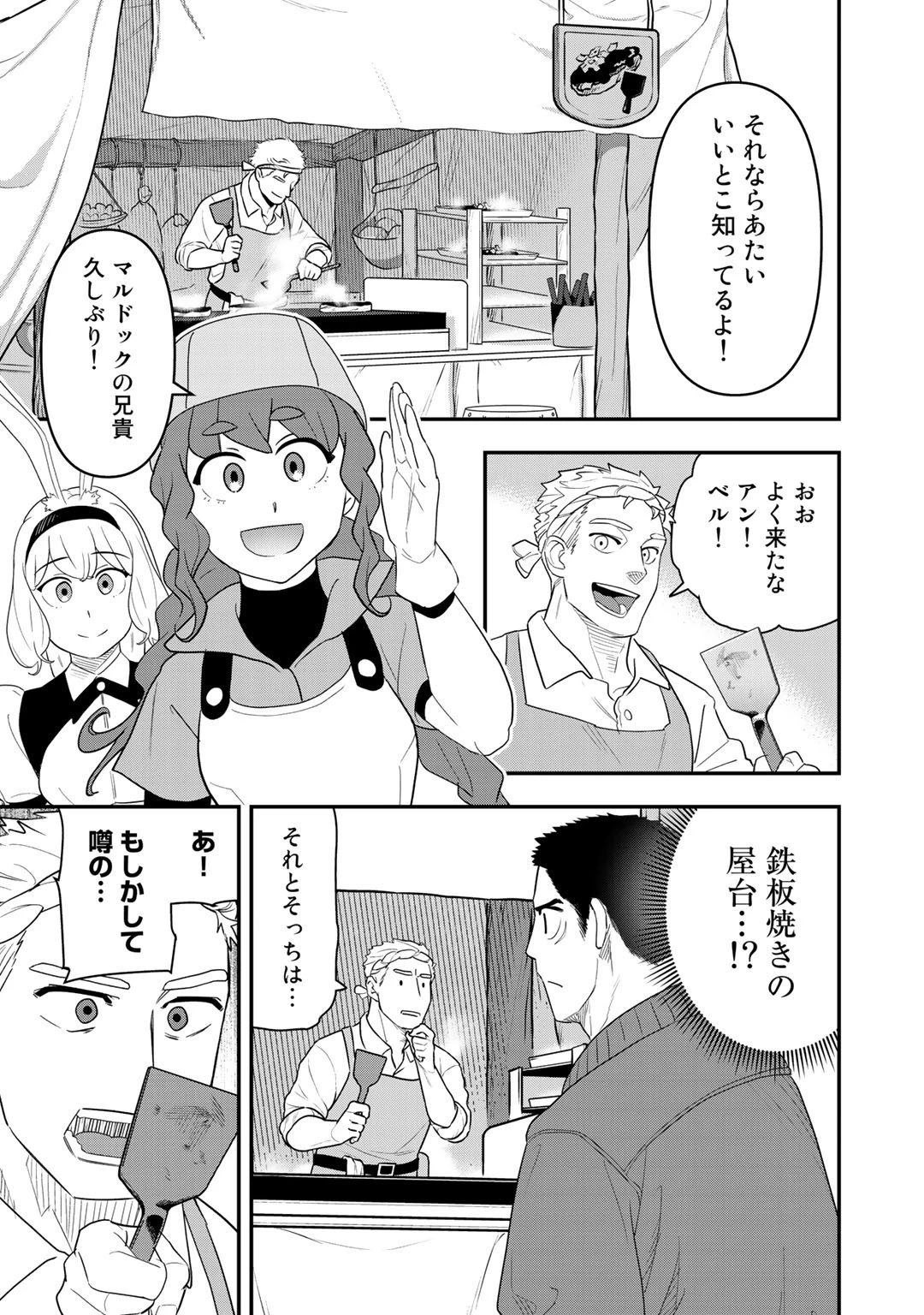 ぼっち自衛官の異世界奮戦記 第7話 - 19