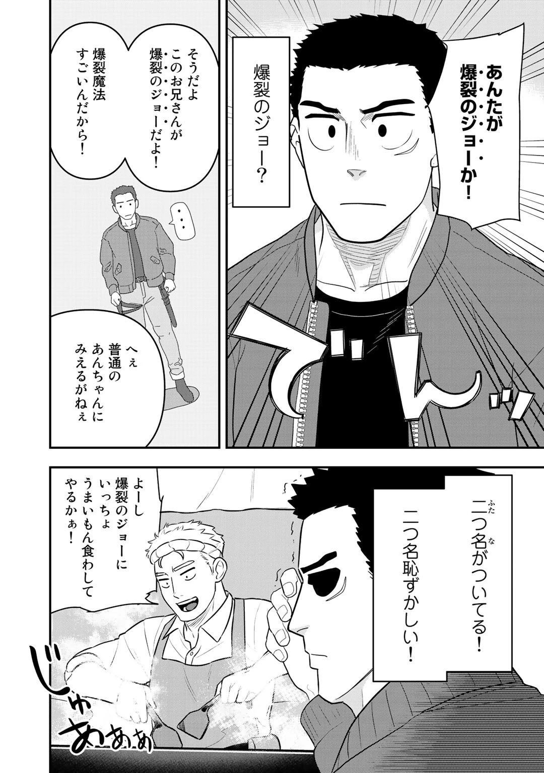 ぼっち自衛官の異世界奮戦記 第7話 - 20