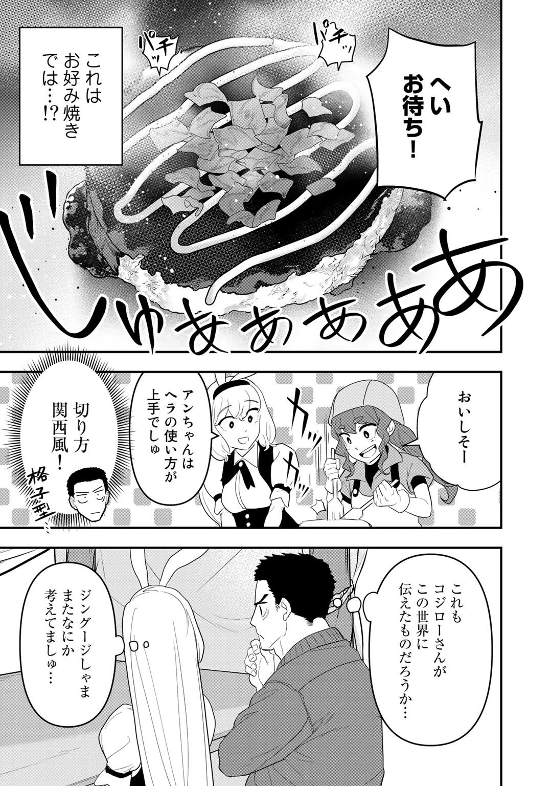 ぼっち自衛官の異世界奮戦記 第7話 - 21