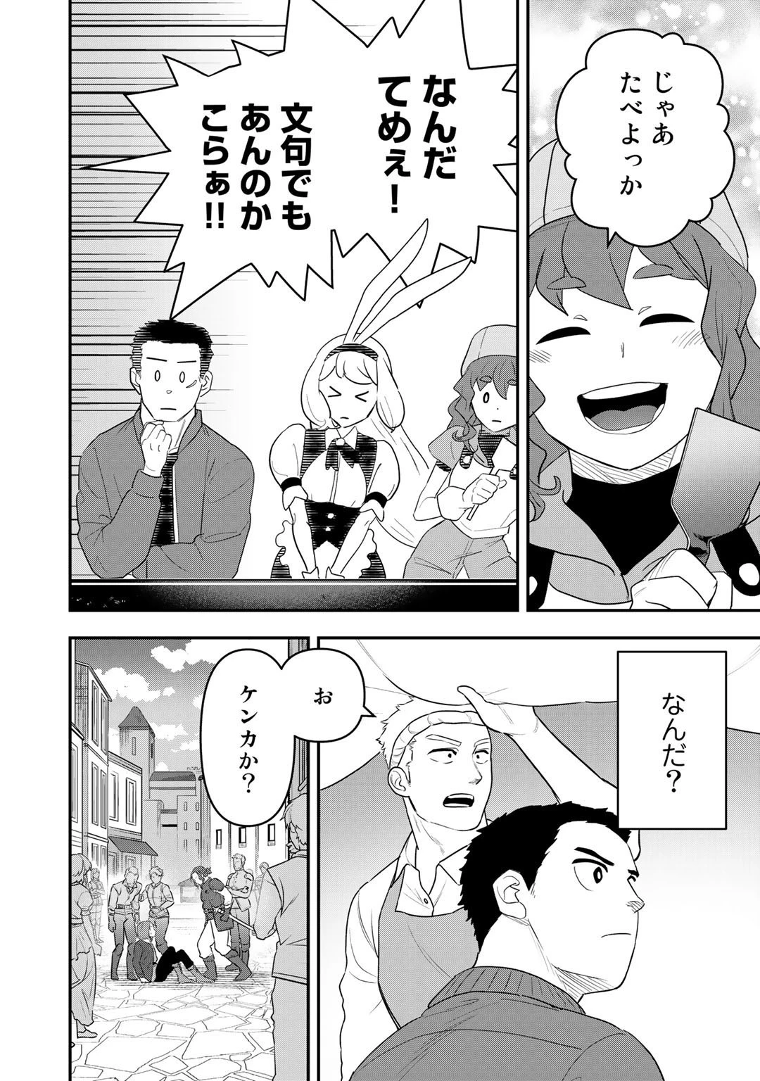 ぼっち自衛官の異世界奮戦記 第7話 - 22