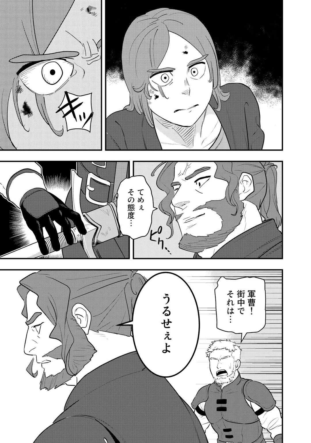 ぼっち自衛官の異世界奮戦記 第7話 - 23