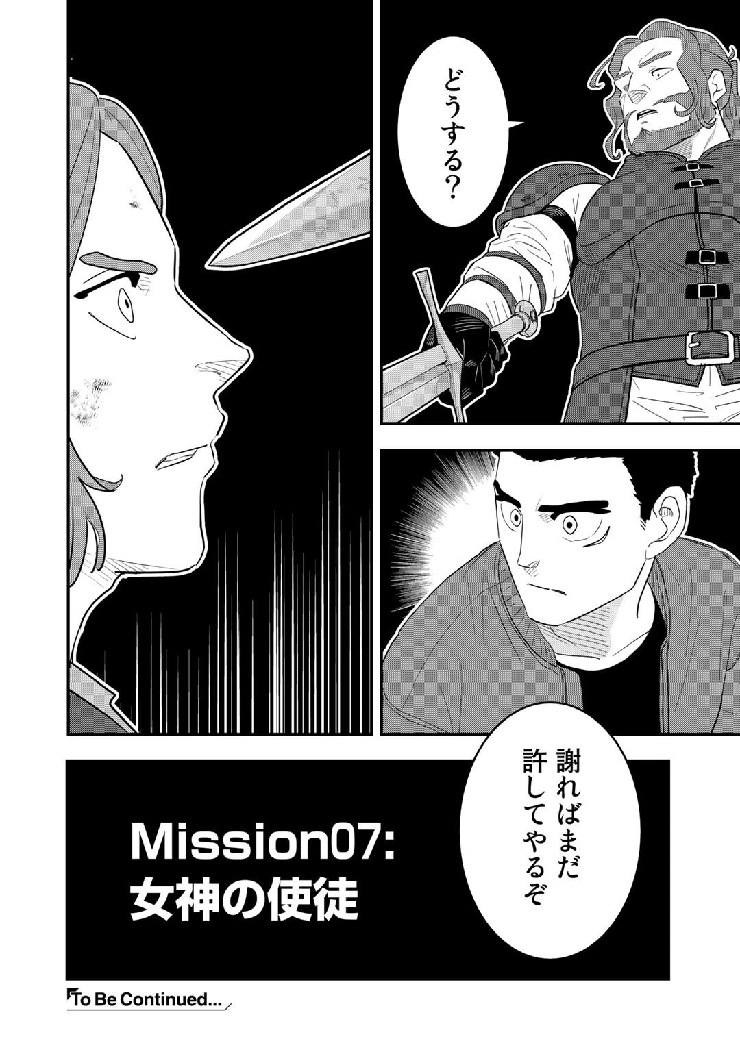 ぼっち自衛官の異世界奮戦記 第7話 - 24