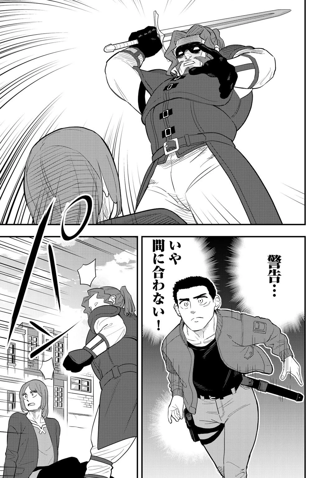 ぼっち自衛官の異世界奮戦記 第8話 - 1