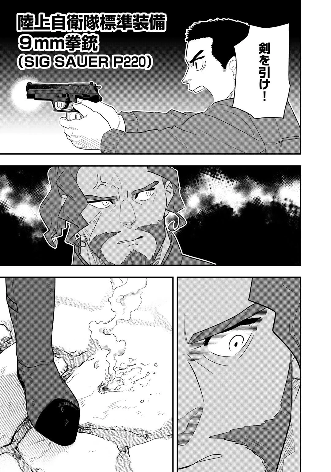 ぼっち自衛官の異世界奮戦記 第8話 - 3