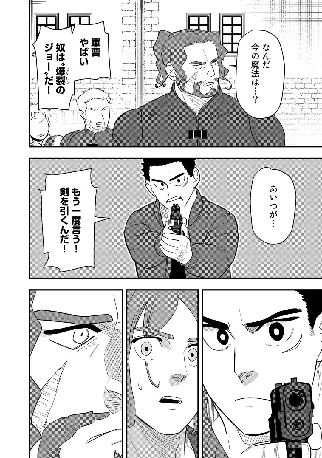 ぼっち自衛官の異世界奮戦記 第8話 - 4
