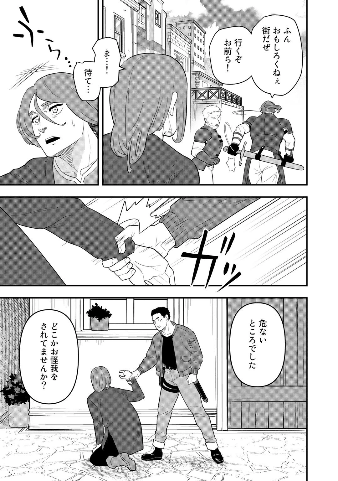 ぼっち自衛官の異世界奮戦記 第8話 - 5