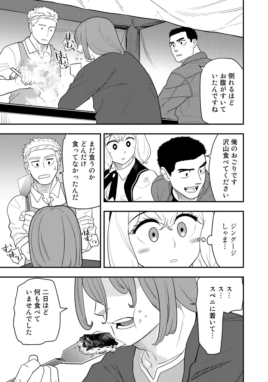 ぼっち自衛官の異世界奮戦記 第8話 - 7