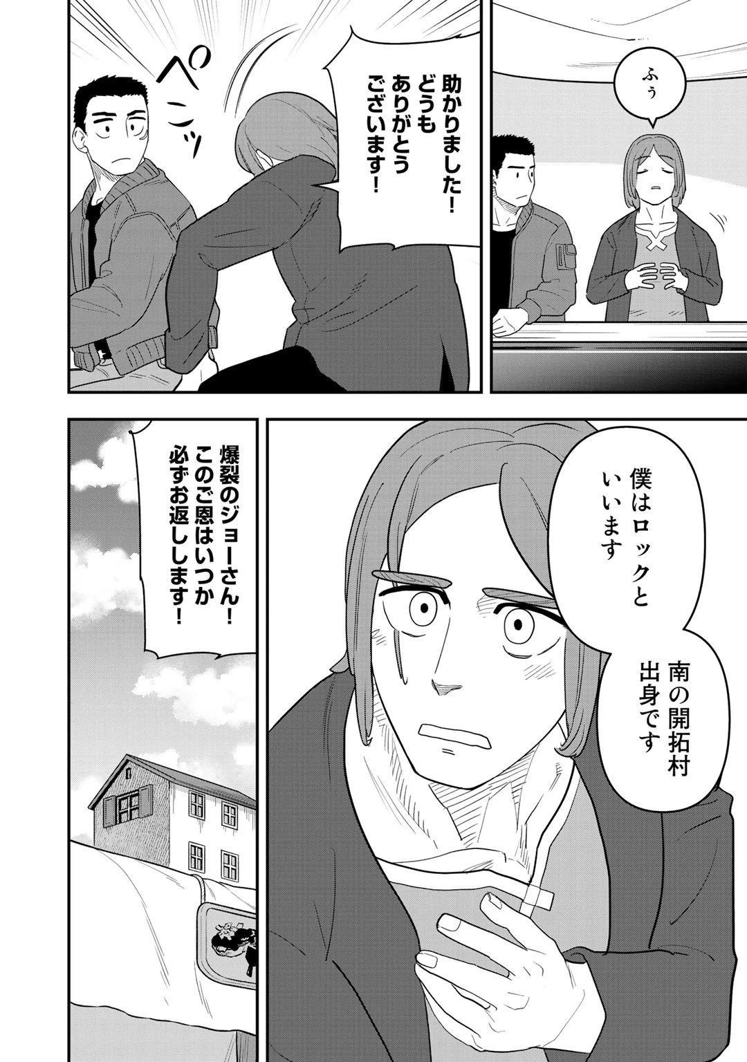 ぼっち自衛官の異世界奮戦記 第8話 - 8