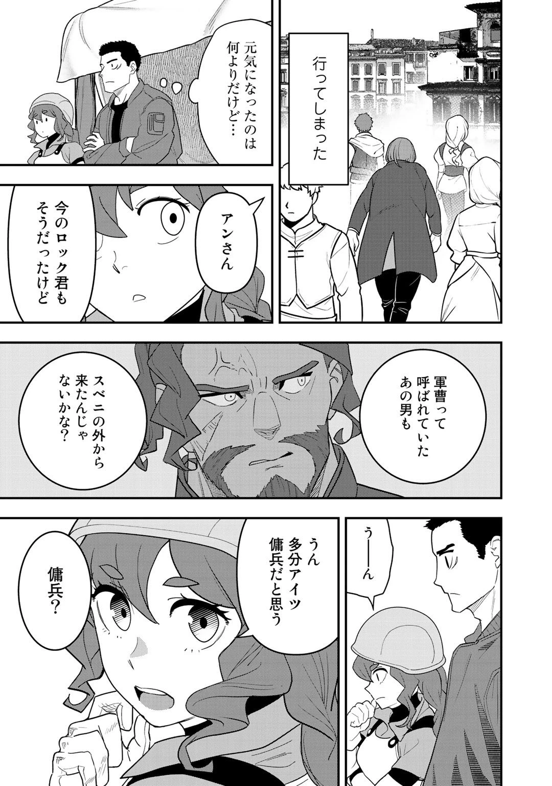 ぼっち自衛官の異世界奮戦記 第8話 - 9