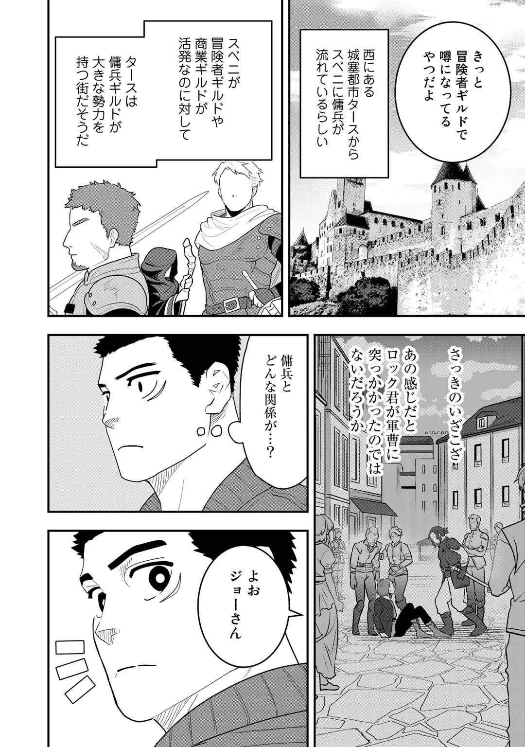 ぼっち自衛官の異世界奮戦記 第8話 - 10