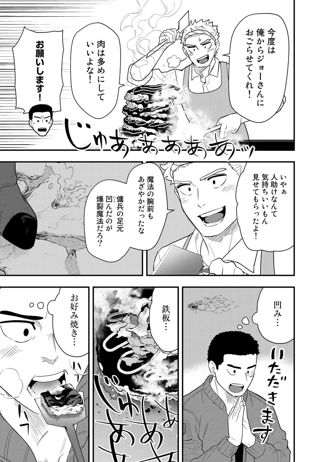 ぼっち自衛官の異世界奮戦記 第8話 - 11