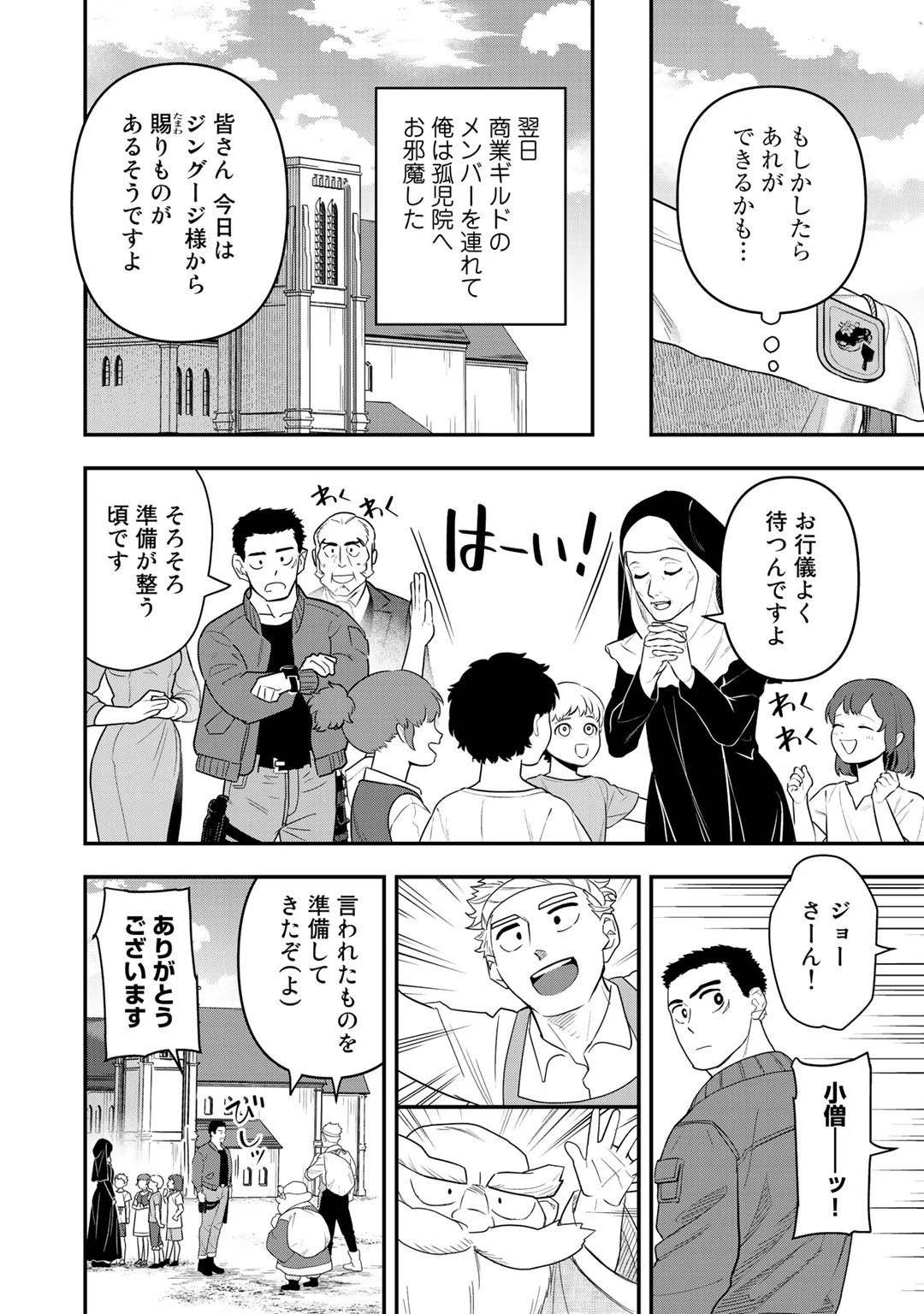 ぼっち自衛官の異世界奮戦記 第8話 - 12