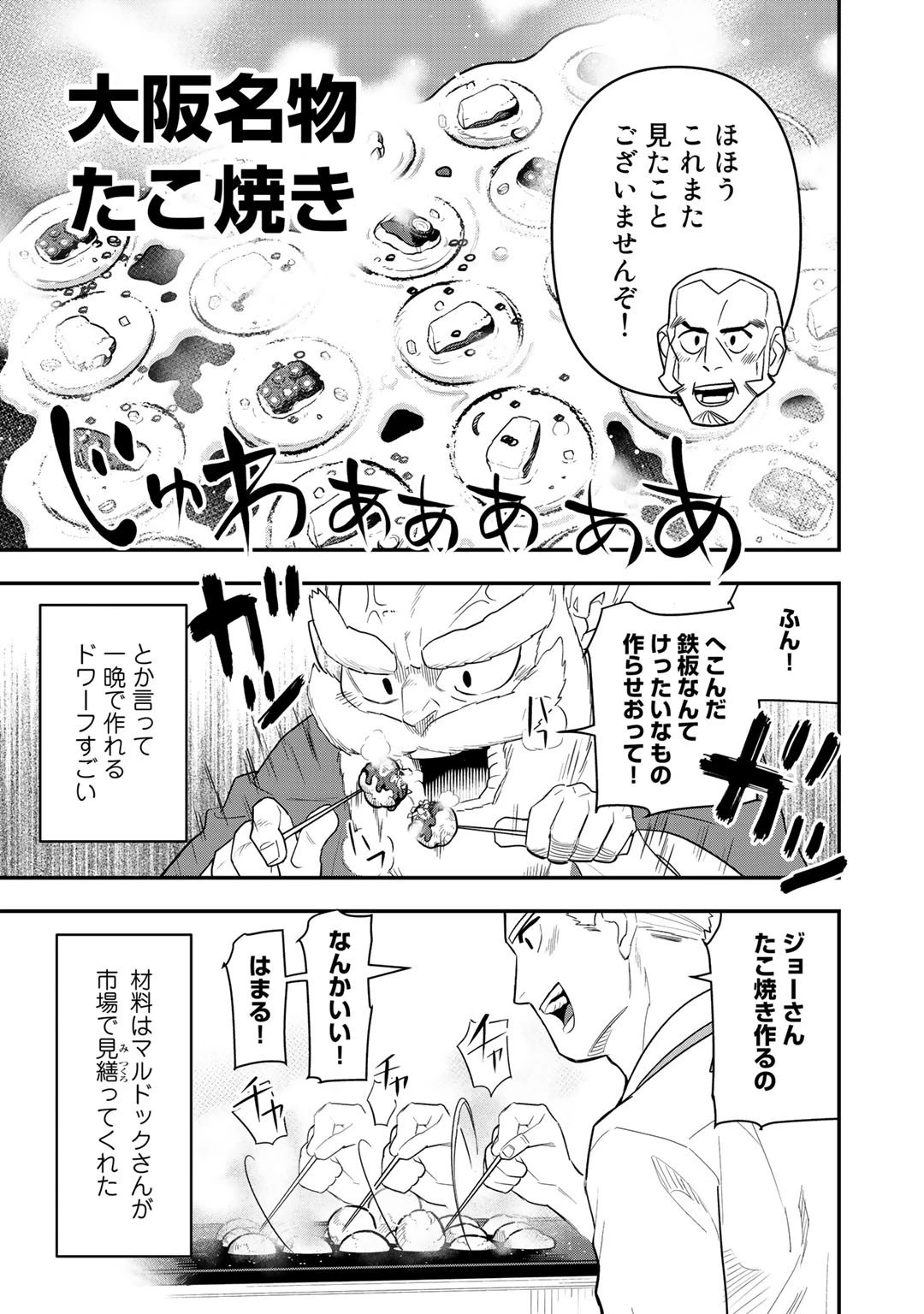 ぼっち自衛官の異世界奮戦記 第8話 - 13