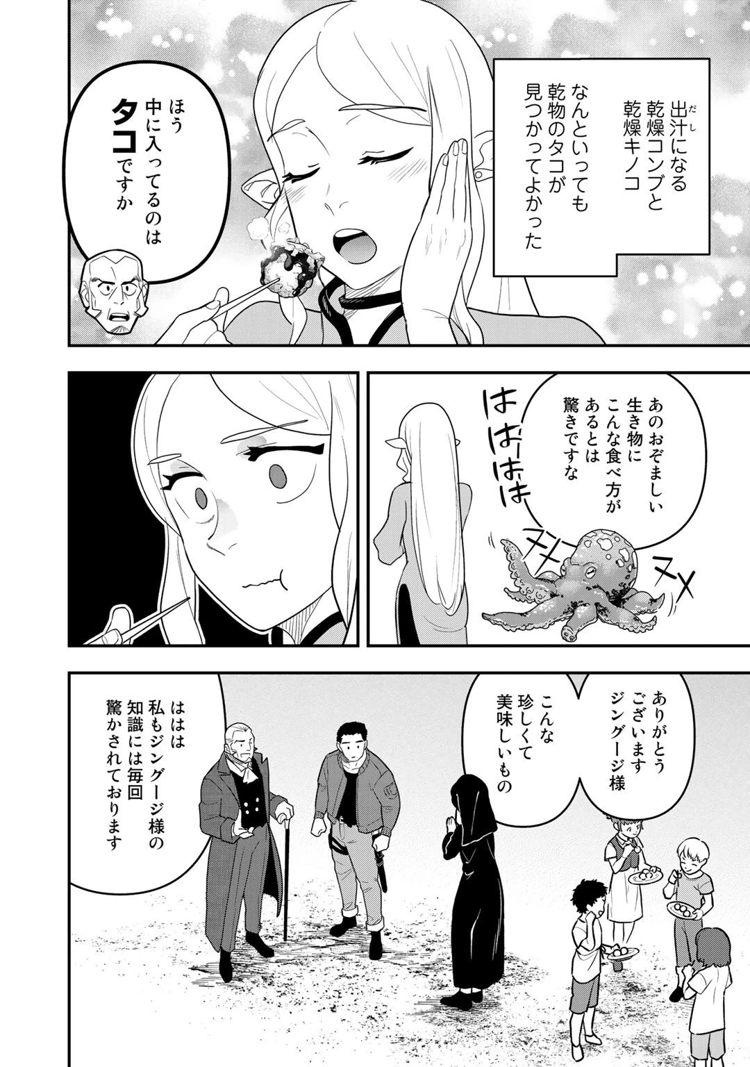 ぼっち自衛官の異世界奮戦記 第8話 - 14