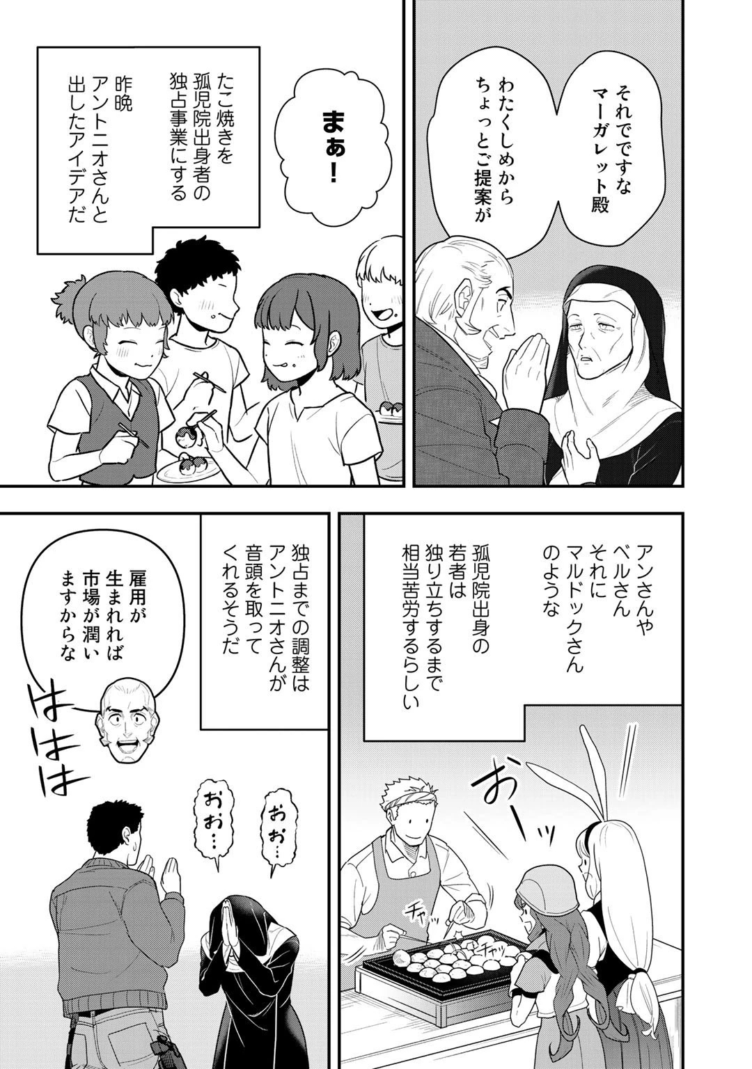 ぼっち自衛官の異世界奮戦記 第8話 - 15