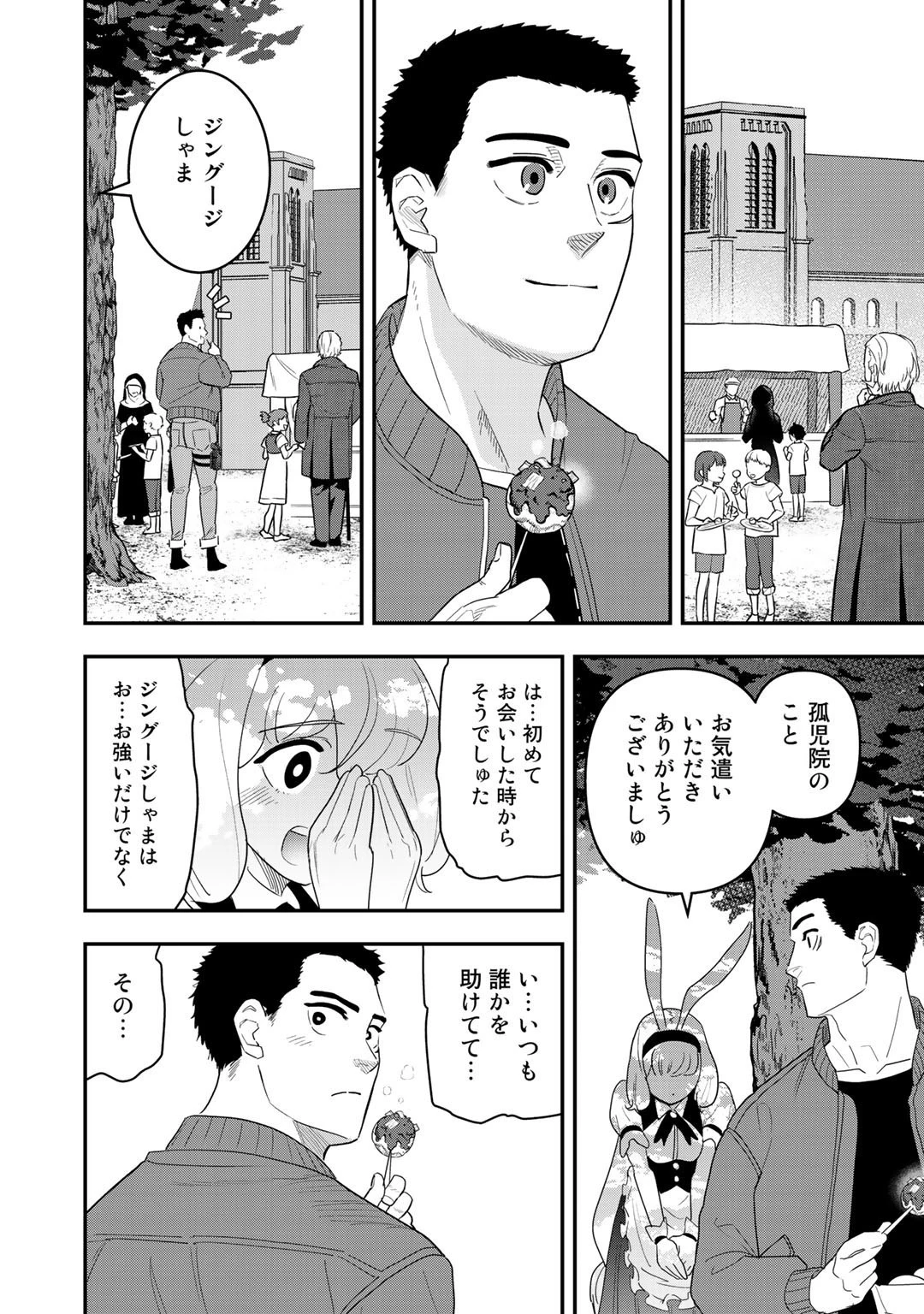 ぼっち自衛官の異世界奮戦記 第8話 - 16