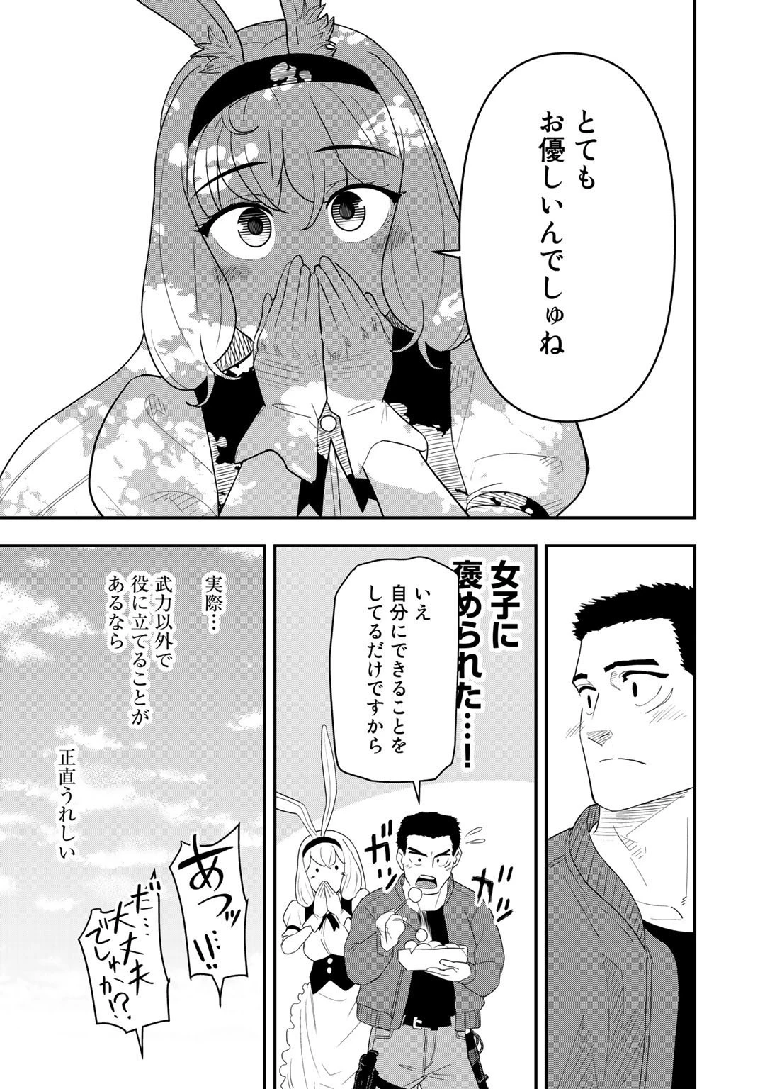 ぼっち自衛官の異世界奮戦記 第8話 - 17