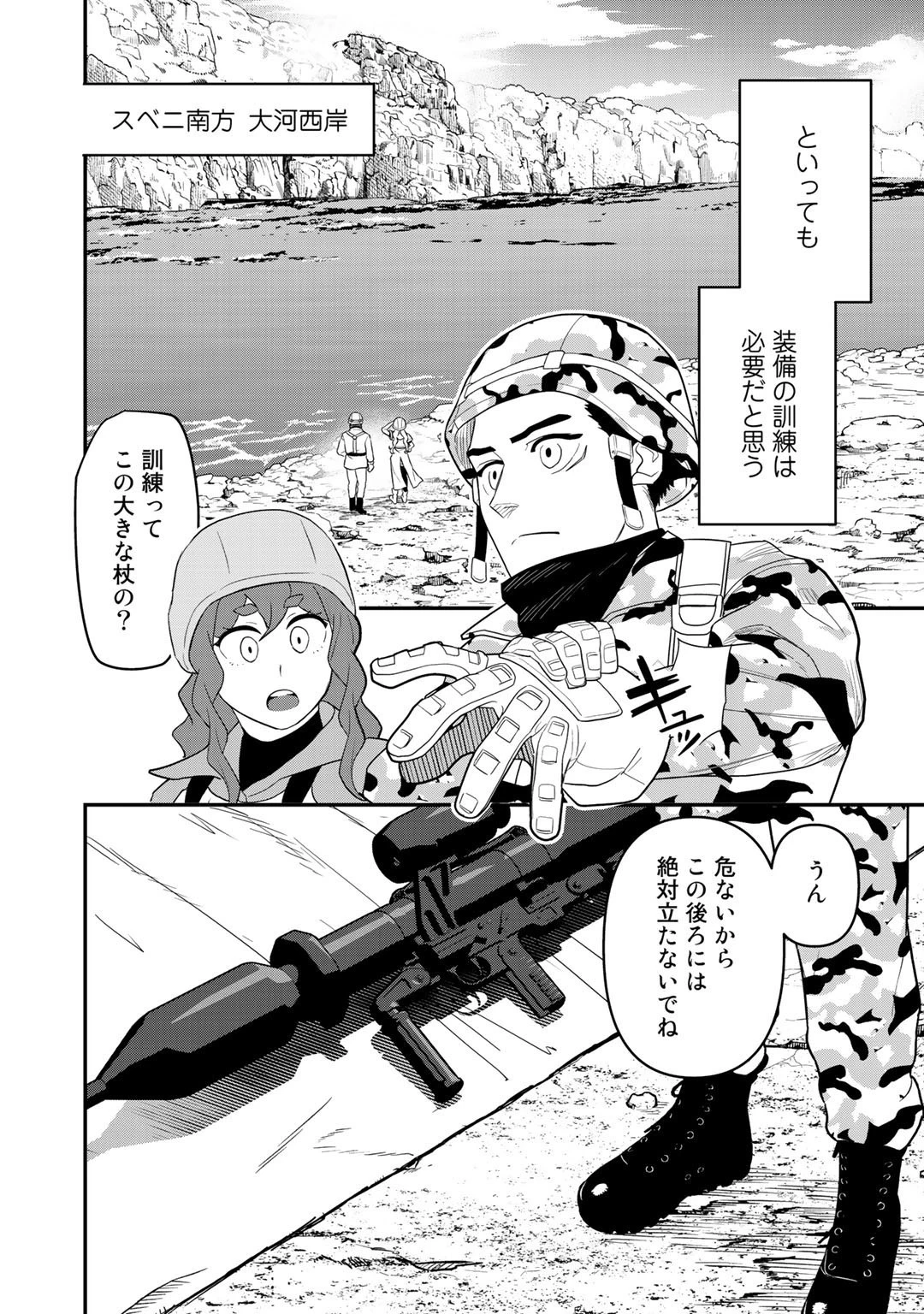 ぼっち自衛官の異世界奮戦記 第8話 - 18