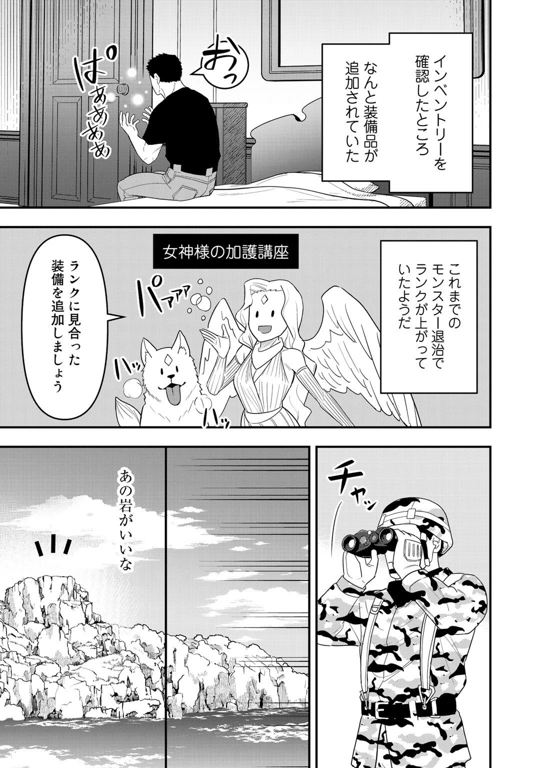 ぼっち自衛官の異世界奮戦記 第8話 - 19