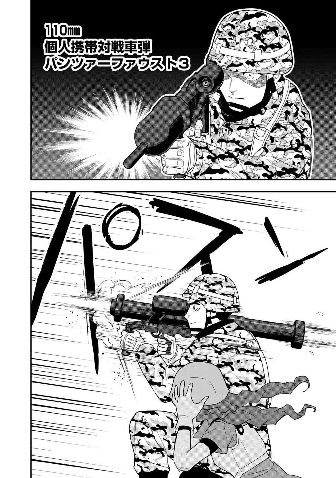 ぼっち自衛官の異世界奮戦記 第8話 - 20
