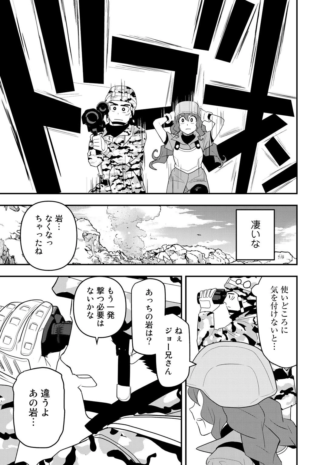 ぼっち自衛官の異世界奮戦記 第8話 - 21