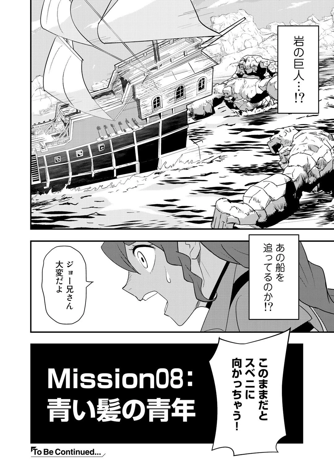 ぼっち自衛官の異世界奮戦記 第8話 - 24