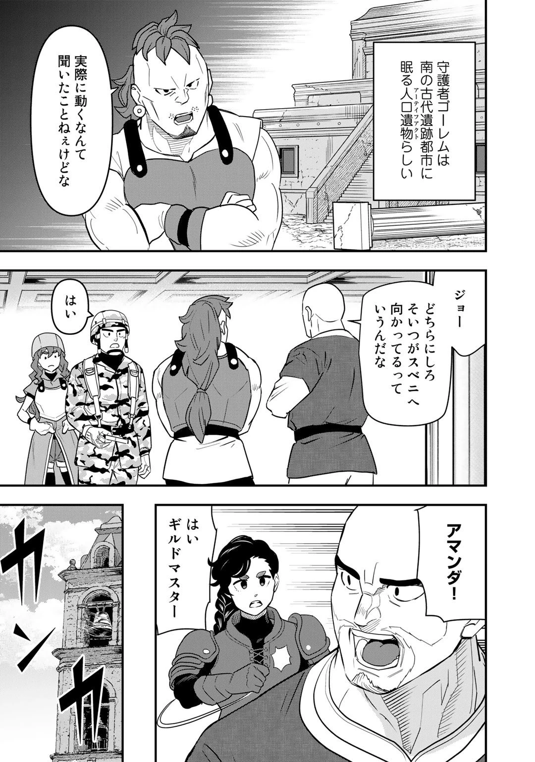 ぼっち自衛官の異世界奮戦記 第9話 - 3