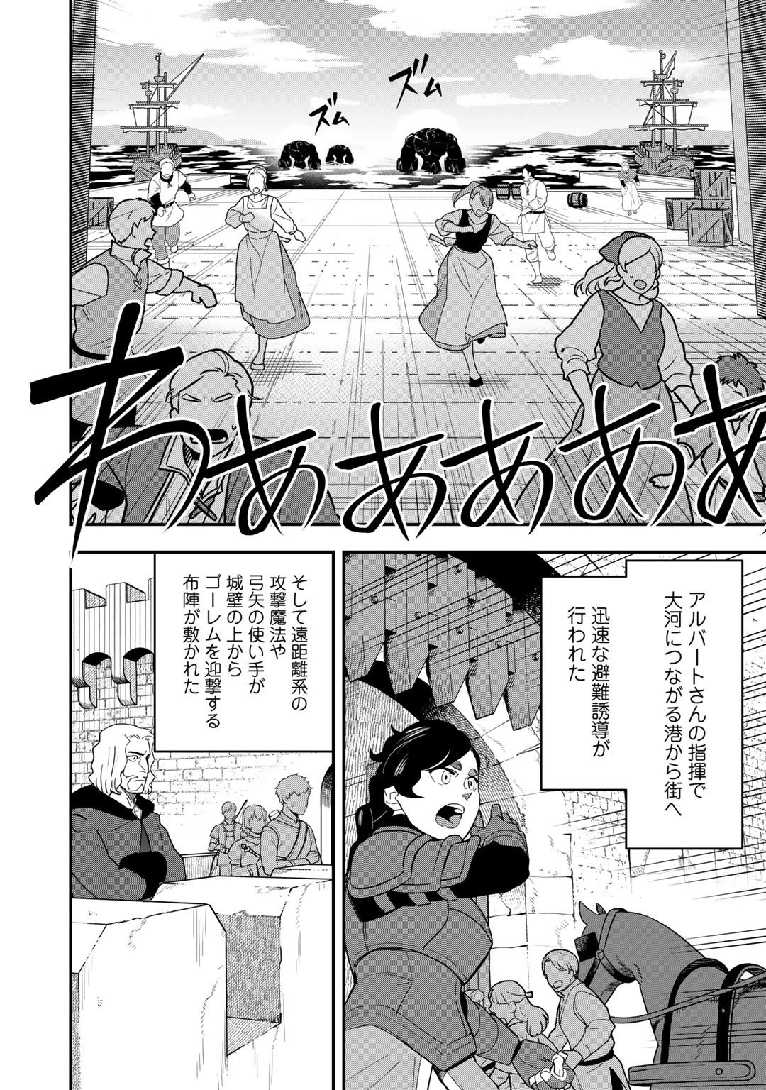 ぼっち自衛官の異世界奮戦記 第9話 - 4