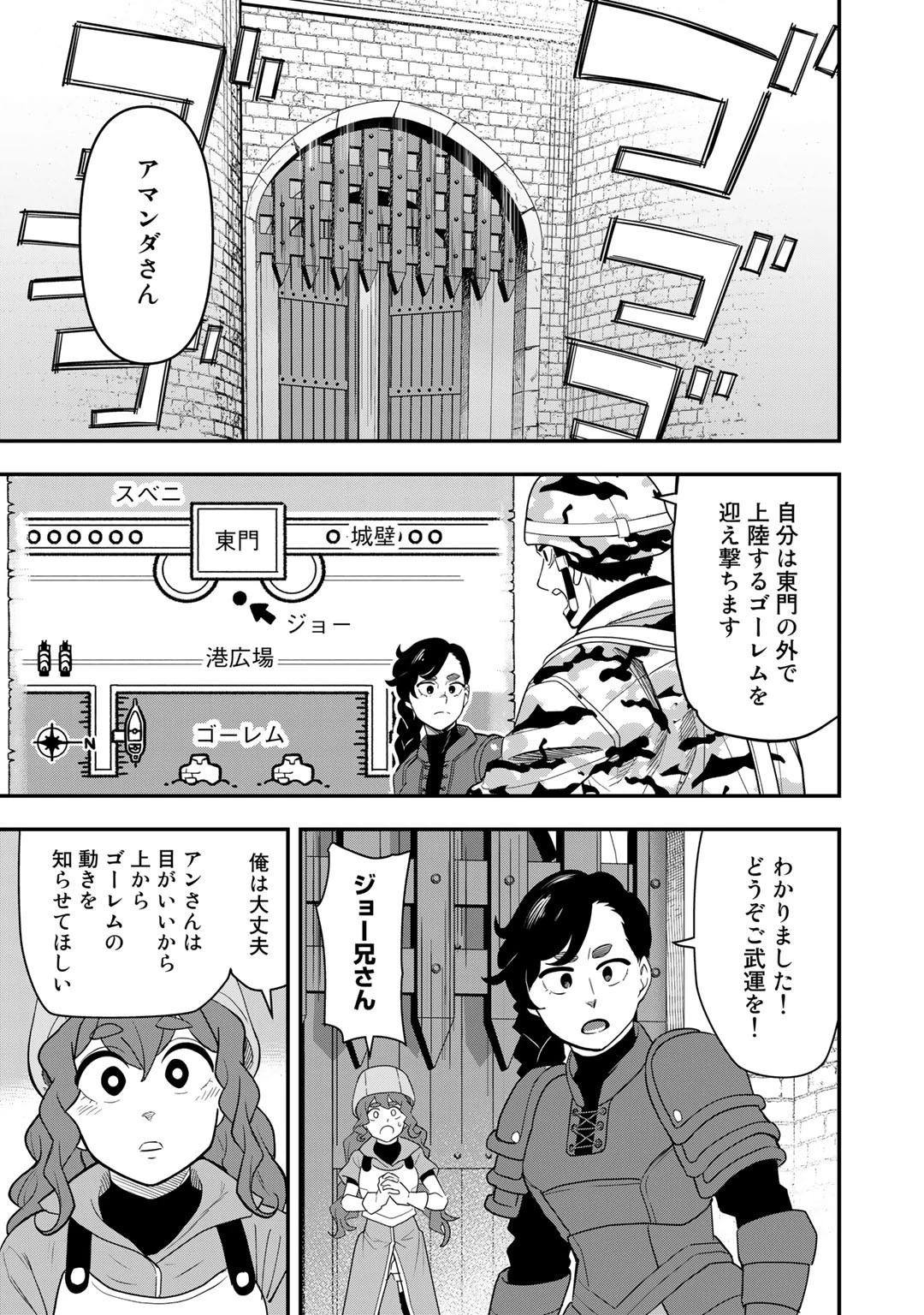 ぼっち自衛官の異世界奮戦記 第9話 - 5