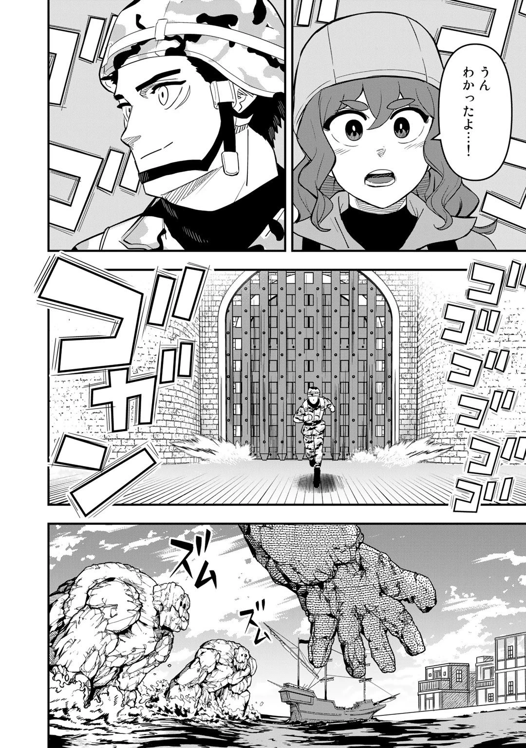 ぼっち自衛官の異世界奮戦記 第9話 - 6