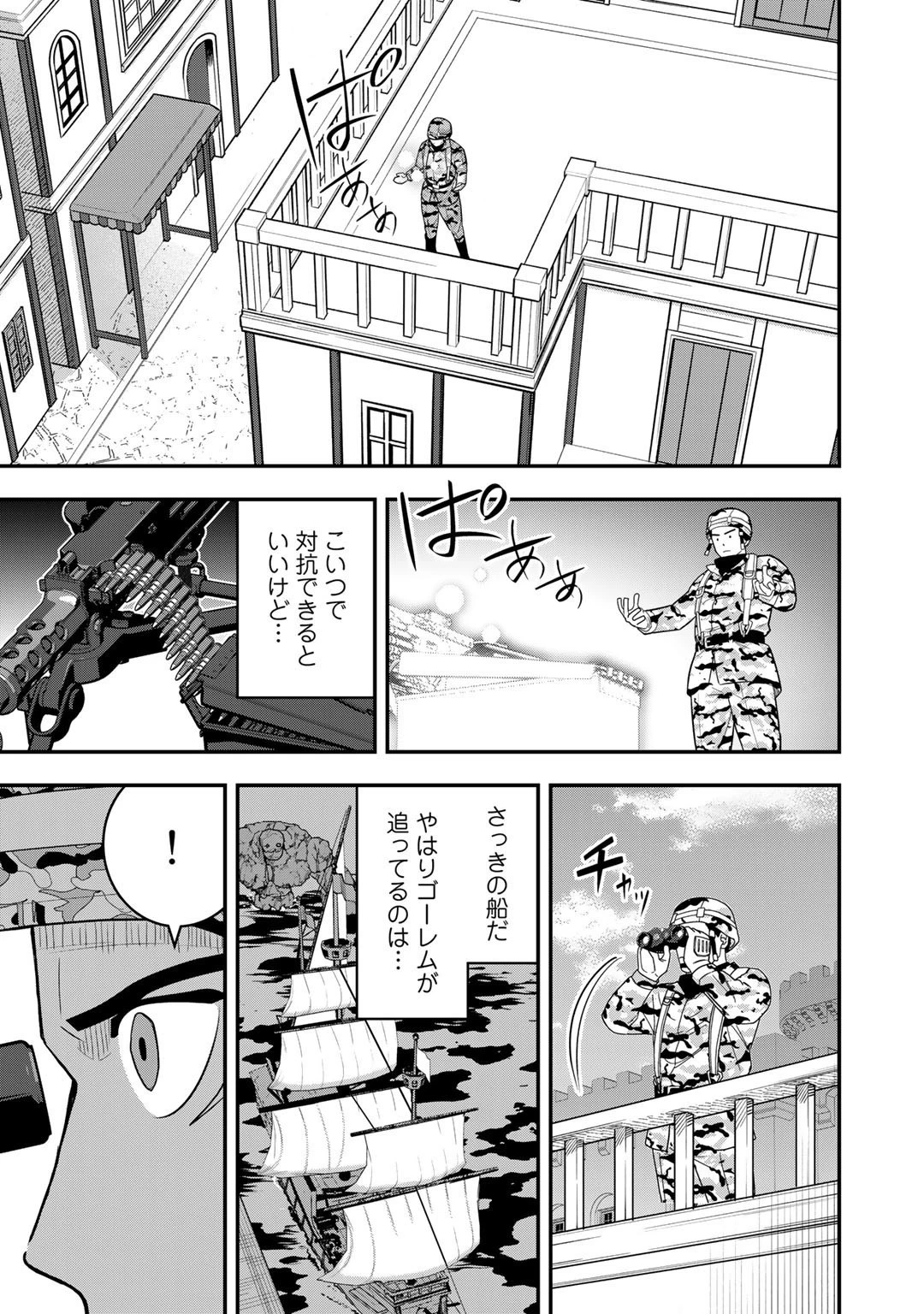 ぼっち自衛官の異世界奮戦記 第9話 - 7