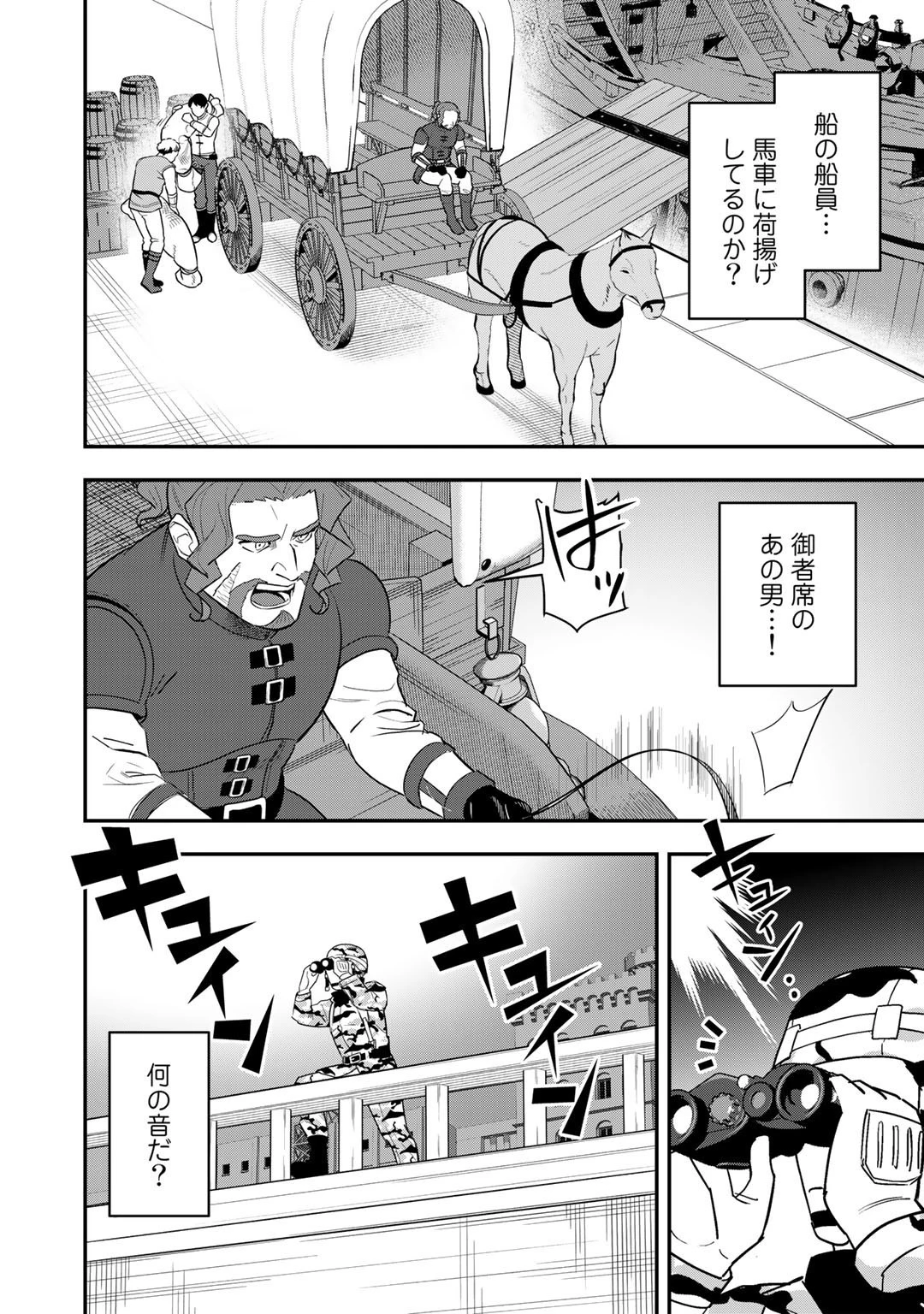 ぼっち自衛官の異世界奮戦記 第9話 - 8