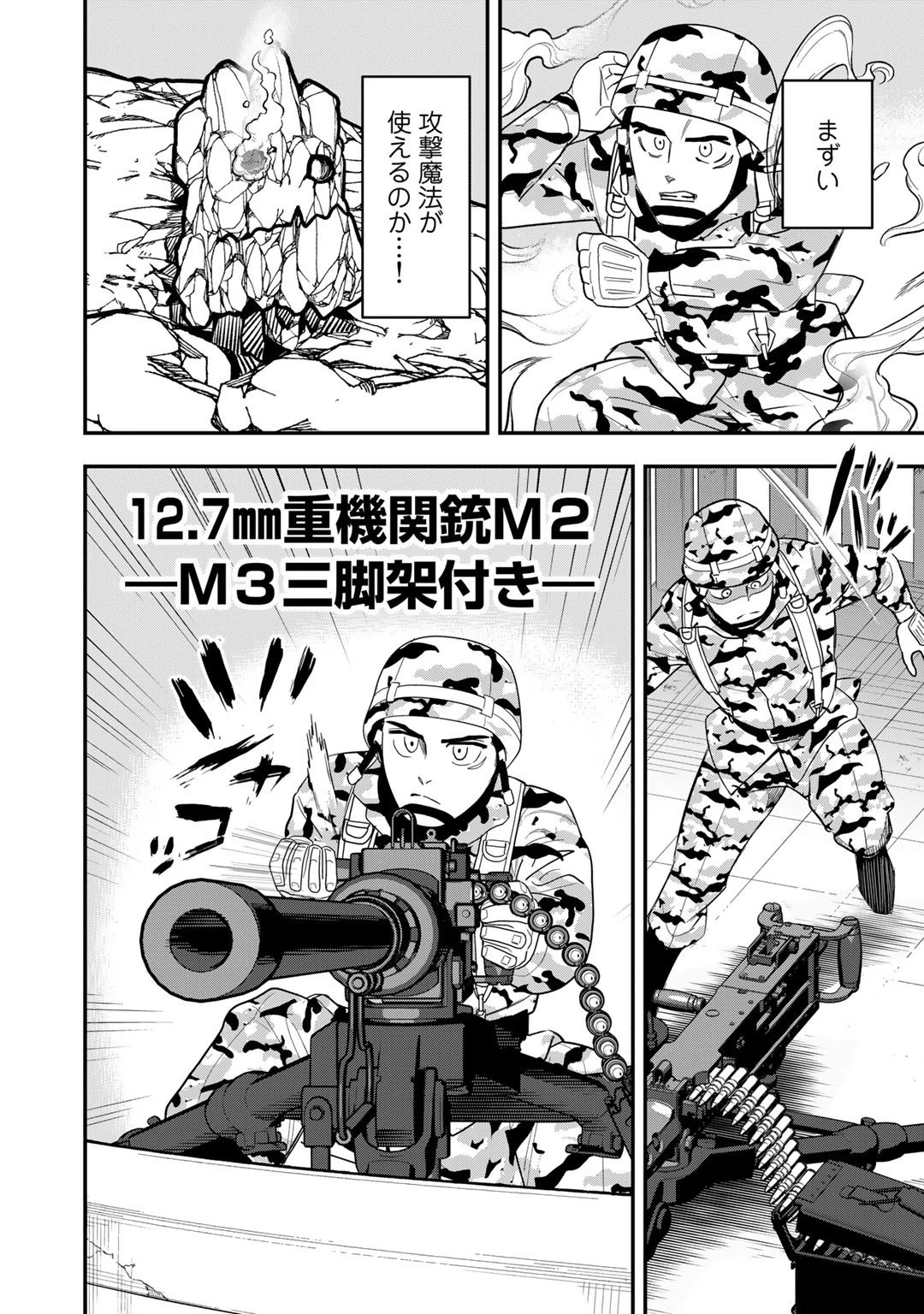 ぼっち自衛官の異世界奮戦記 第9話 - 10