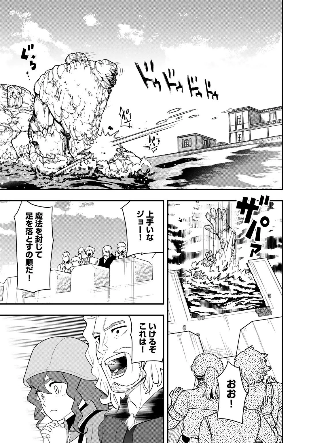 ぼっち自衛官の異世界奮戦記 第9話 - 13