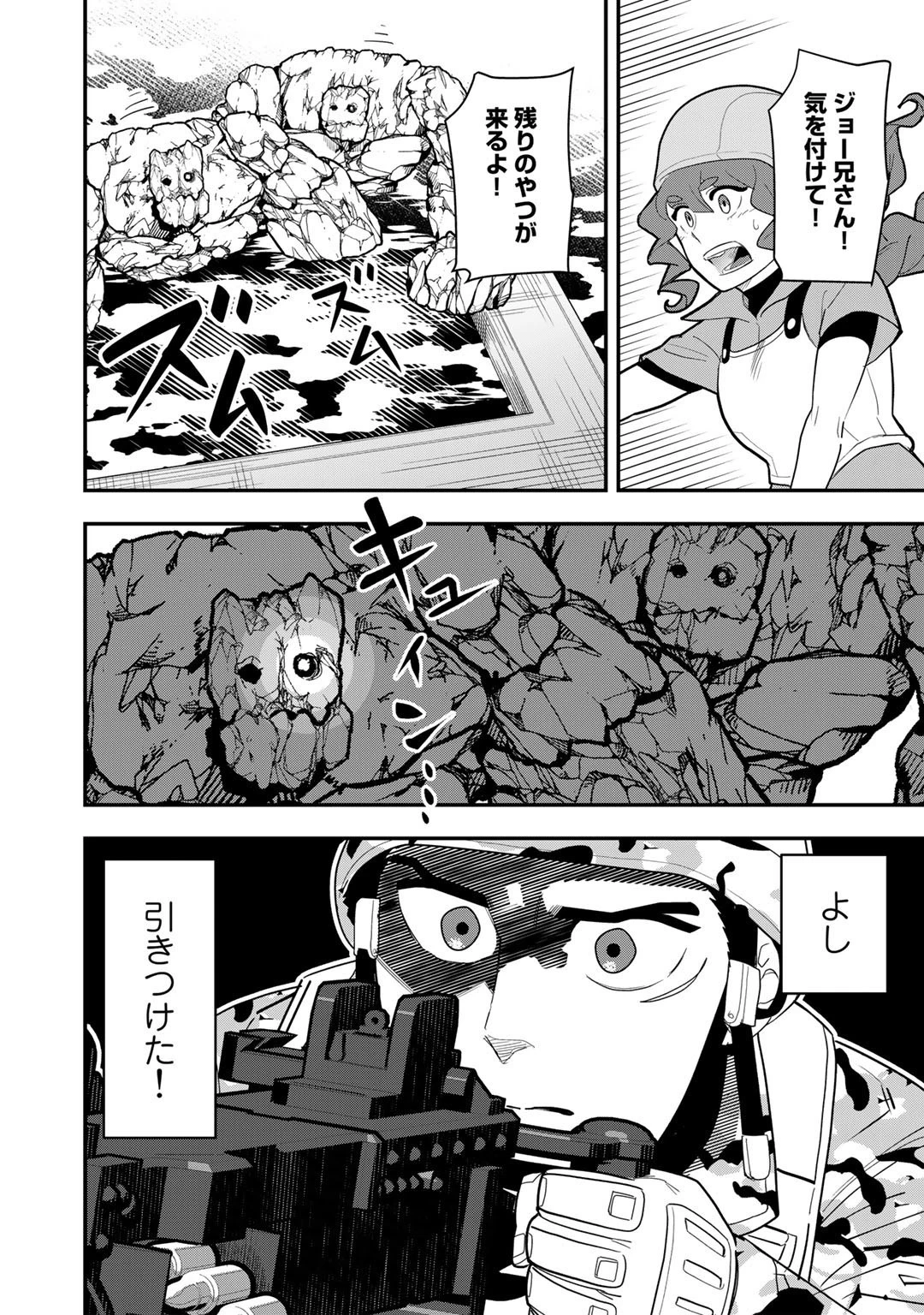 ぼっち自衛官の異世界奮戦記 第9話 - 14