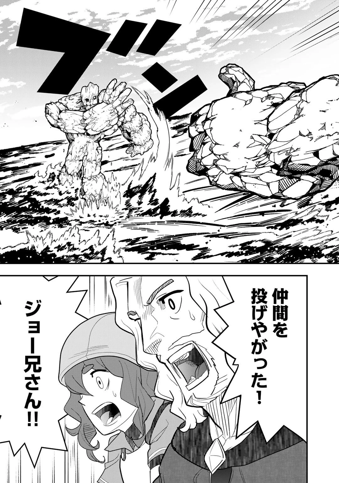 ぼっち自衛官の異世界奮戦記 第9話 - 17