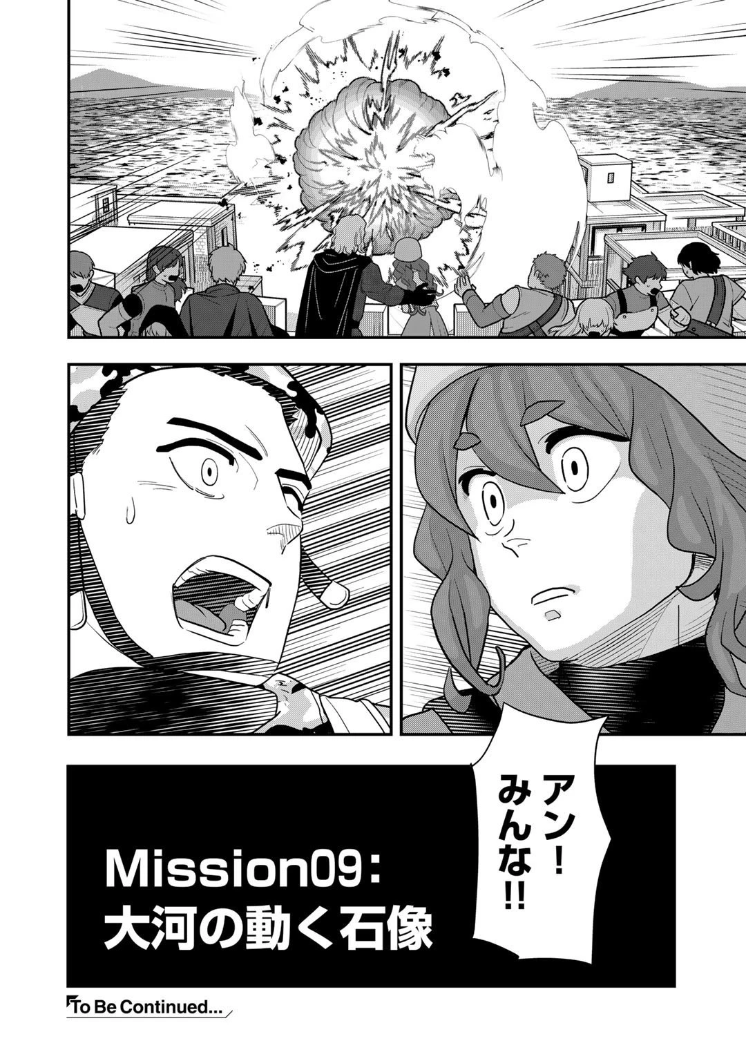 ぼっち自衛官の異世界奮戦記 第9話 - 24