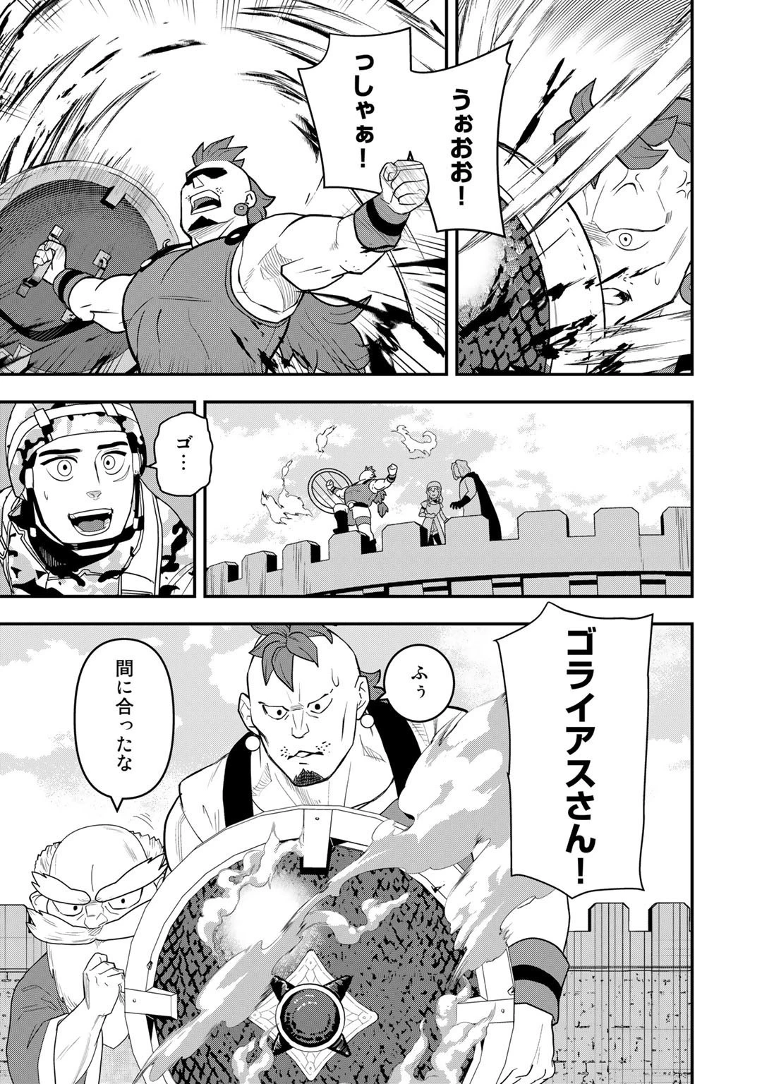 ぼっち自衛官の異世界奮戦記 第10話 - 3