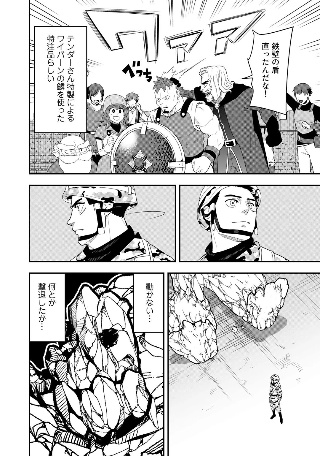 ぼっち自衛官の異世界奮戦記 第10話 - 4