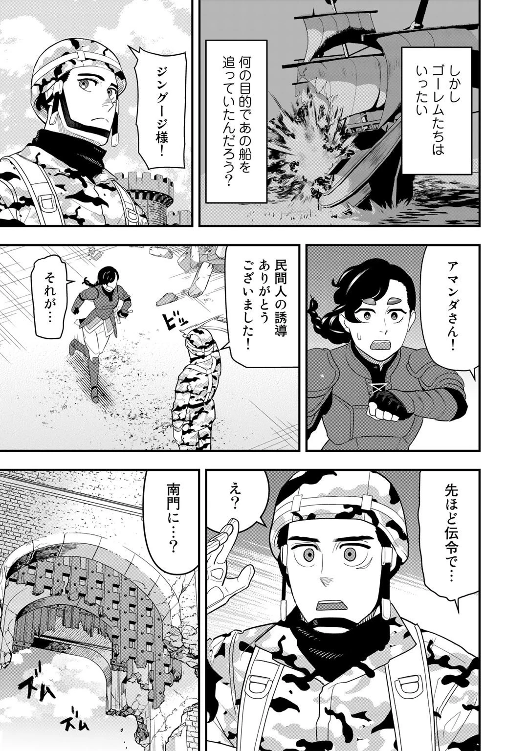ぼっち自衛官の異世界奮戦記 第10話 - 5