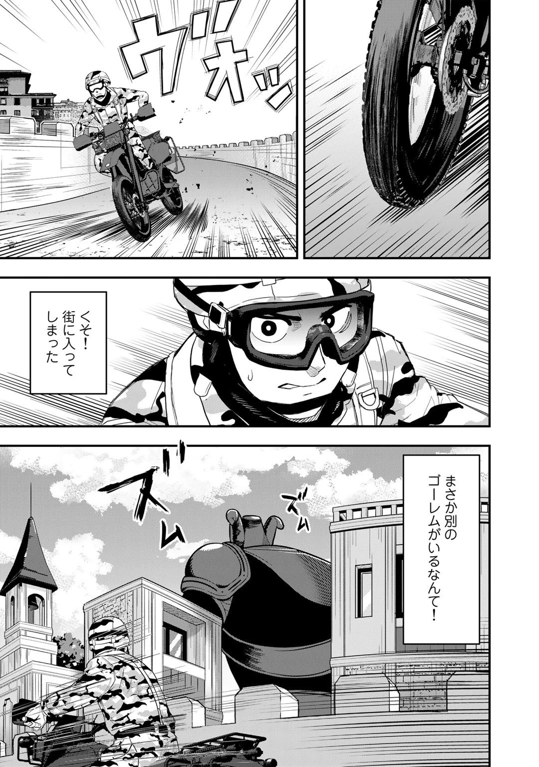 ぼっち自衛官の異世界奮戦記 第10話 - 7