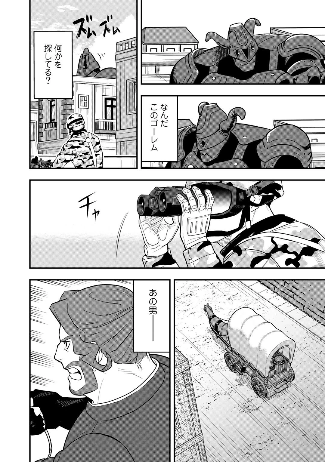 ぼっち自衛官の異世界奮戦記 第10話 - 8