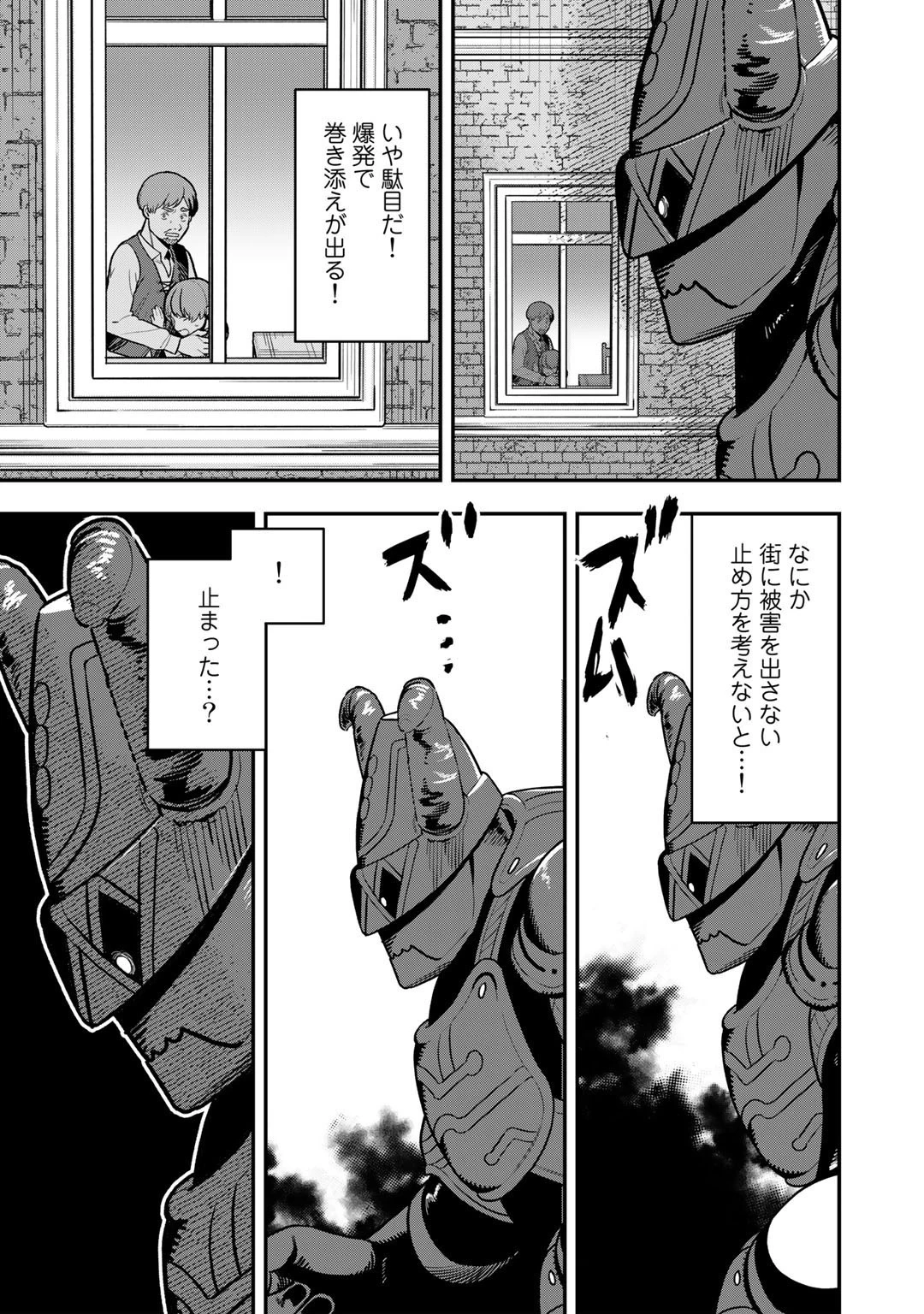 ぼっち自衛官の異世界奮戦記 第10話 - 11