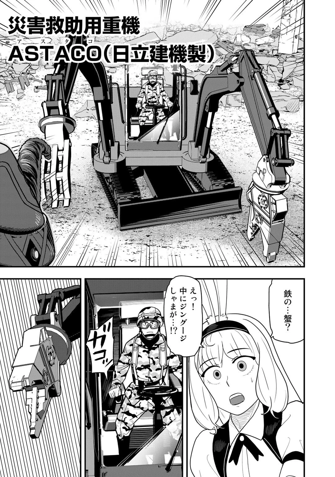 ぼっち自衛官の異世界奮戦記 第10話 - 17