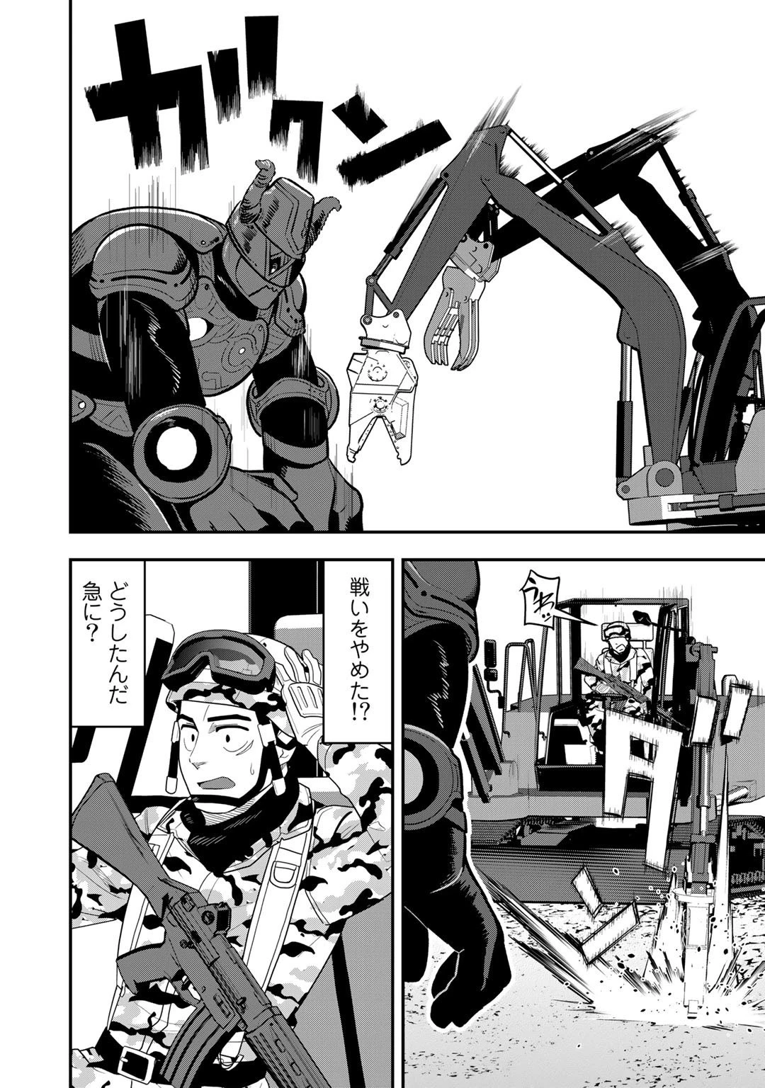 ぼっち自衛官の異世界奮戦記 第10話 - 22