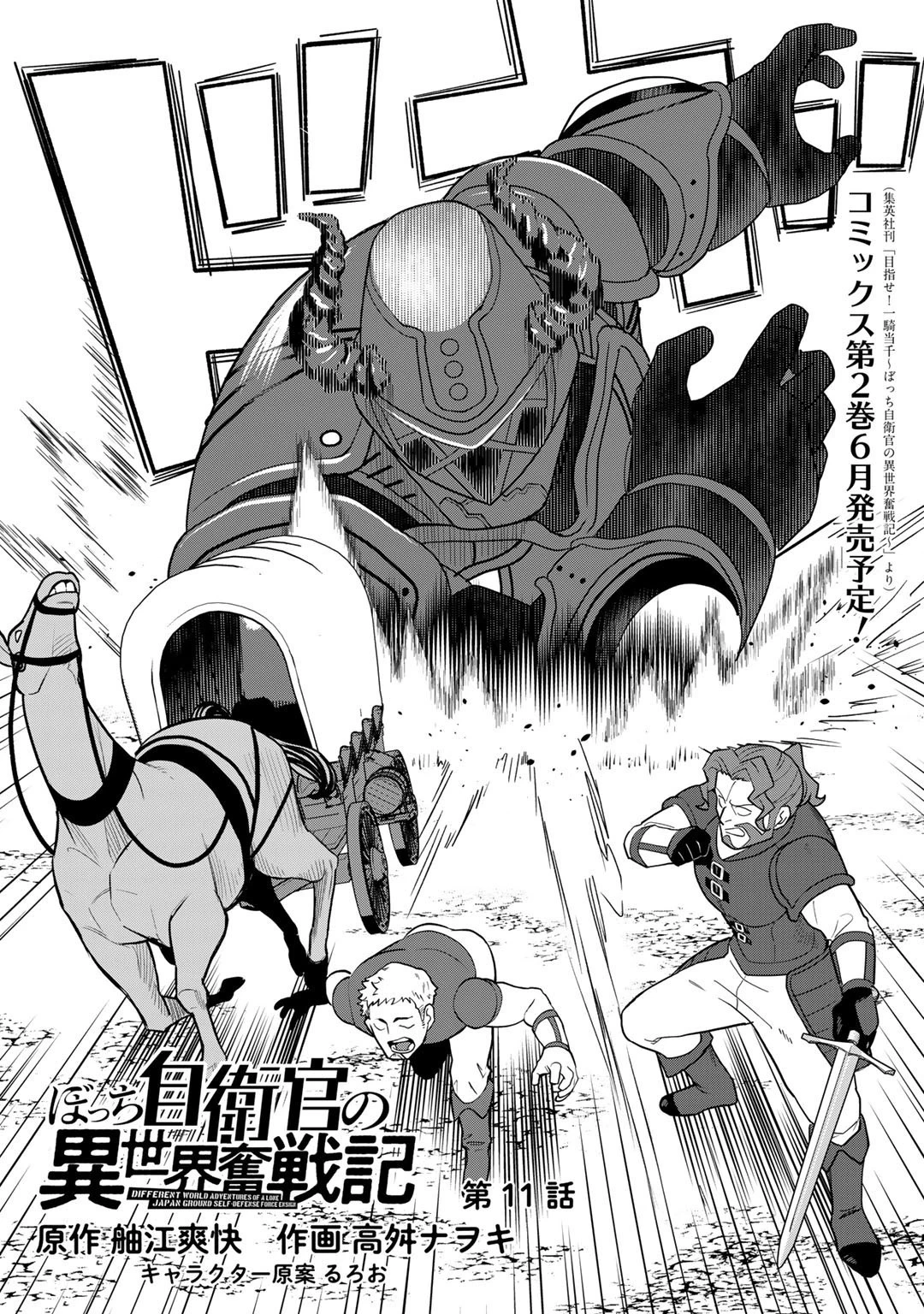 ぼっち自衛官の異世界奮戦記 第11話 - 2