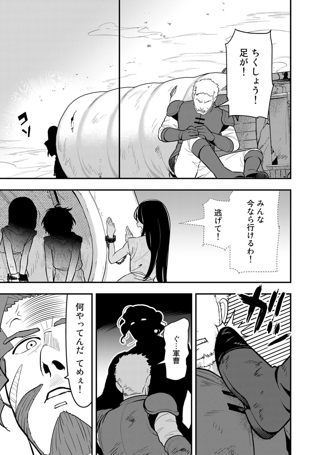 ぼっち自衛官の異世界奮戦記 第11話 - 3