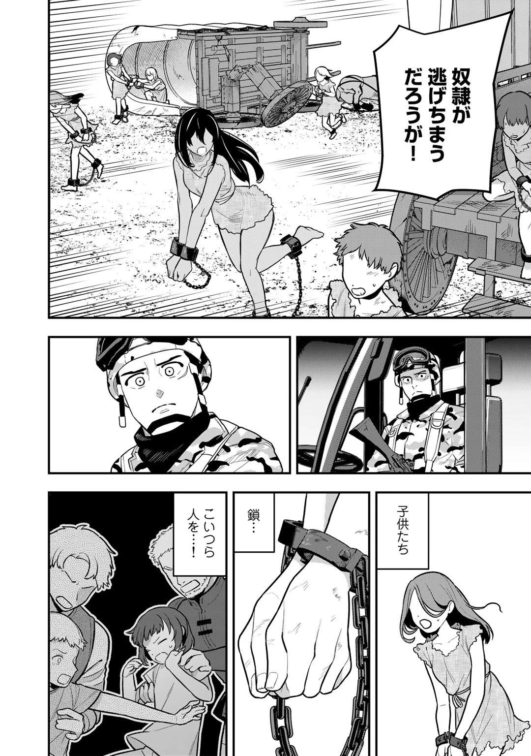 ぼっち自衛官の異世界奮戦記 第11話 - 4